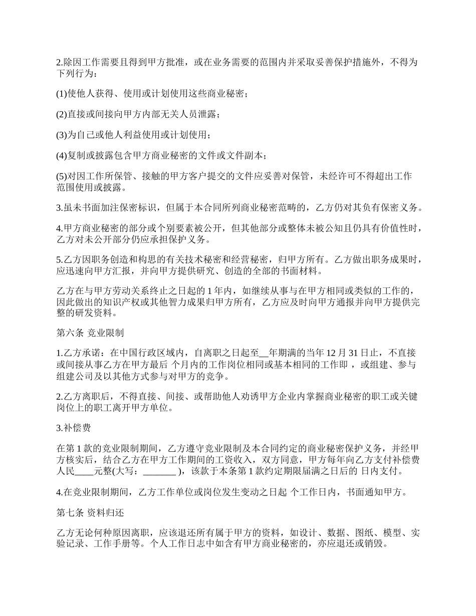 私营企业商业秘密保护合同书.docx_第3页