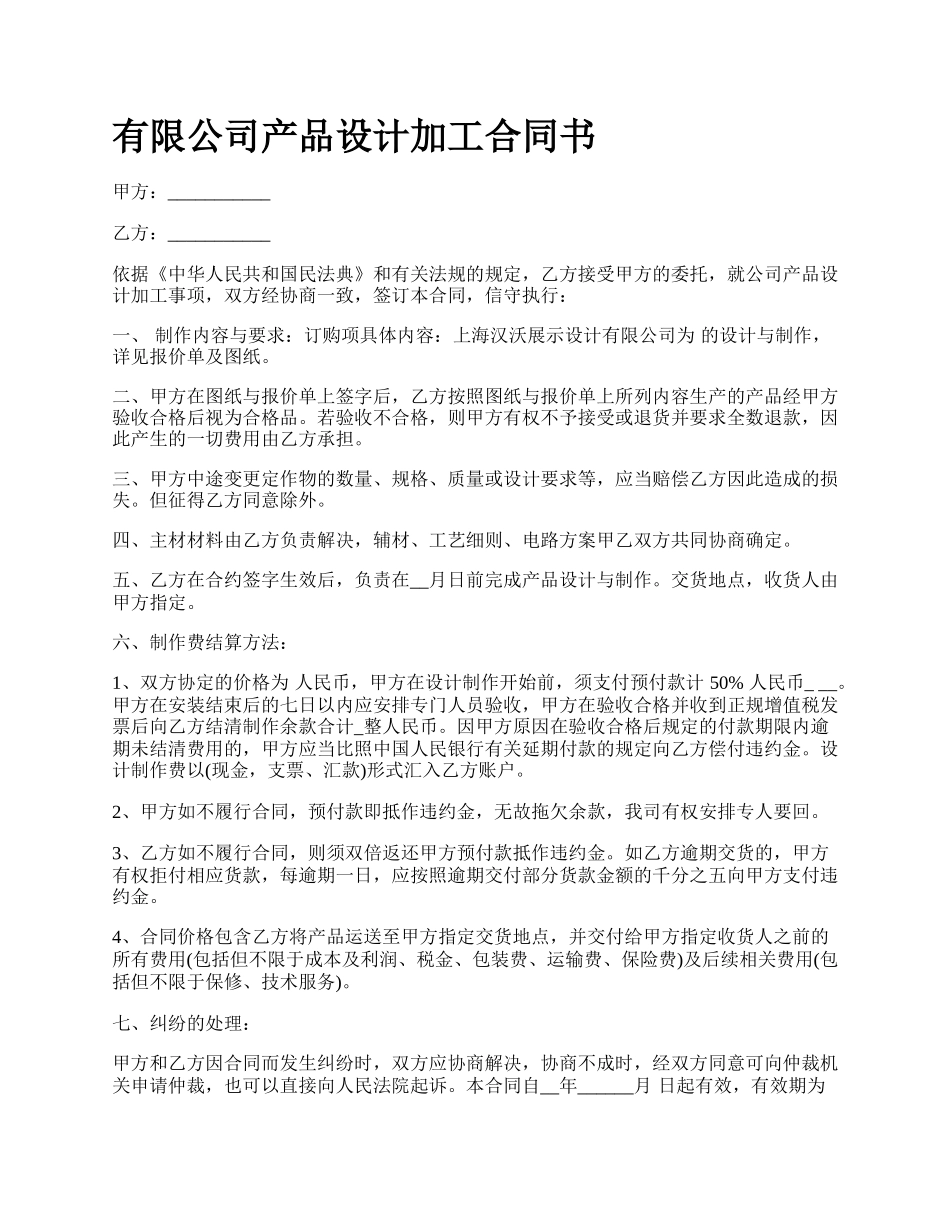 有限公司产品设计加工合同书.docx_第1页