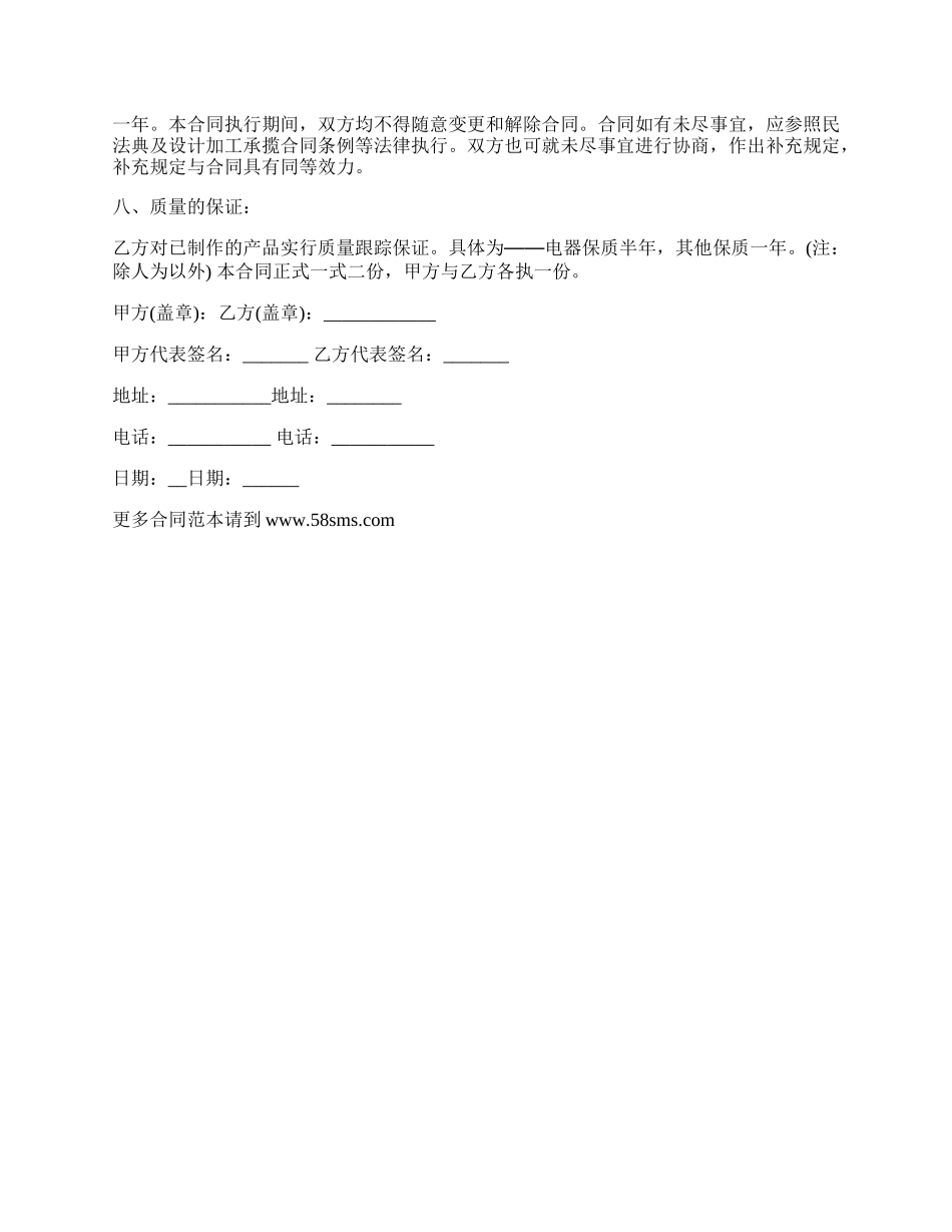 有限公司产品设计加工合同书.docx_第2页