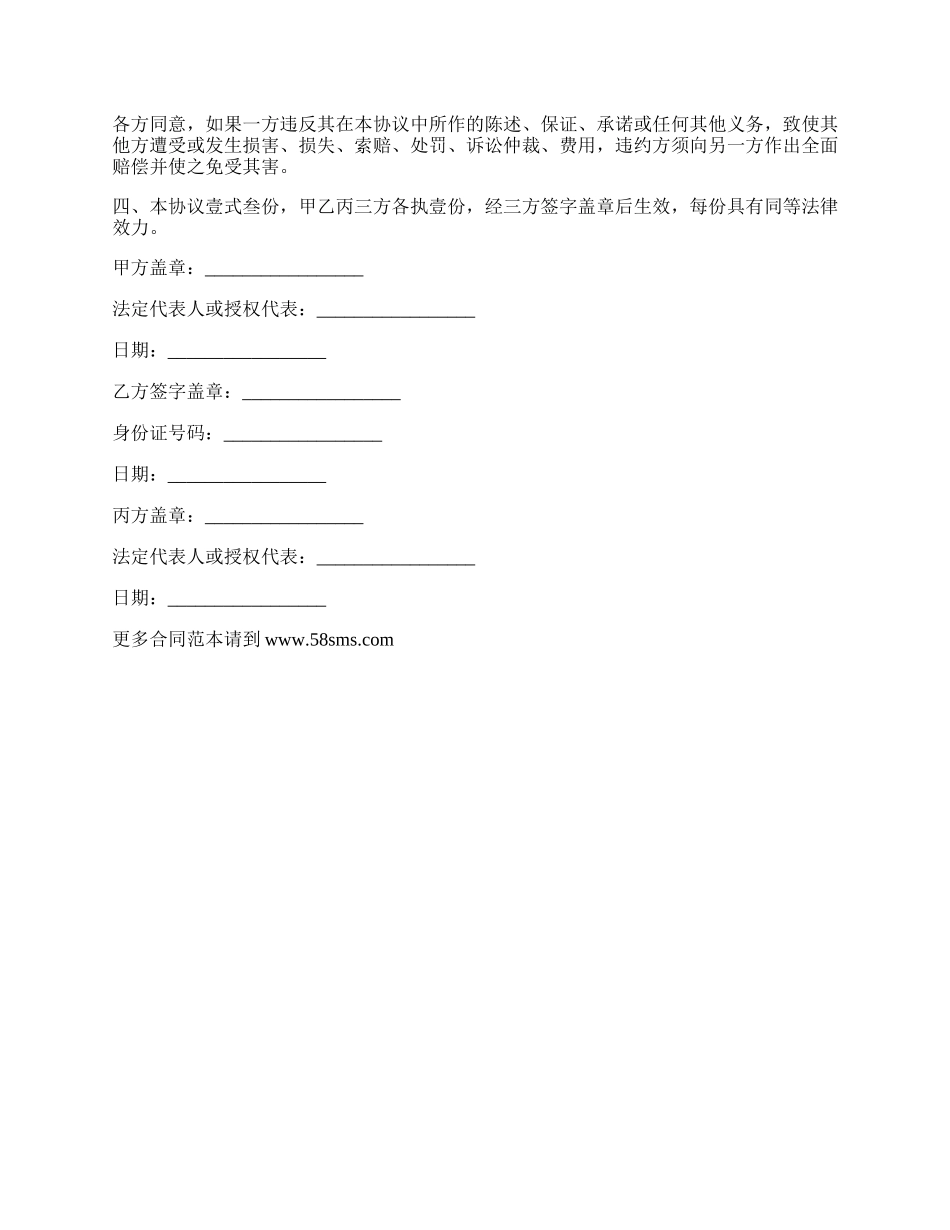 转租房协议合同范本.docx_第2页