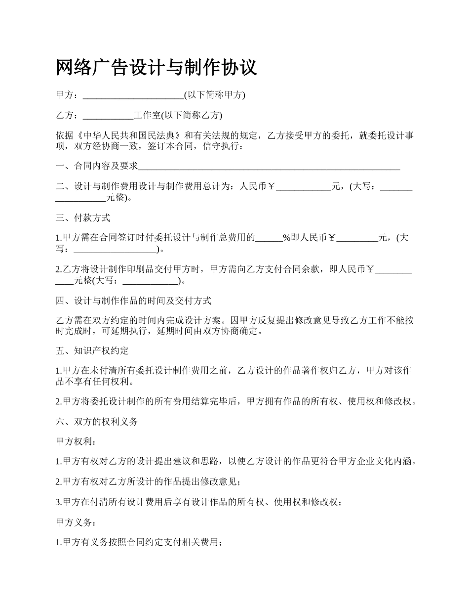 网络广告设计与制作协议.docx_第1页