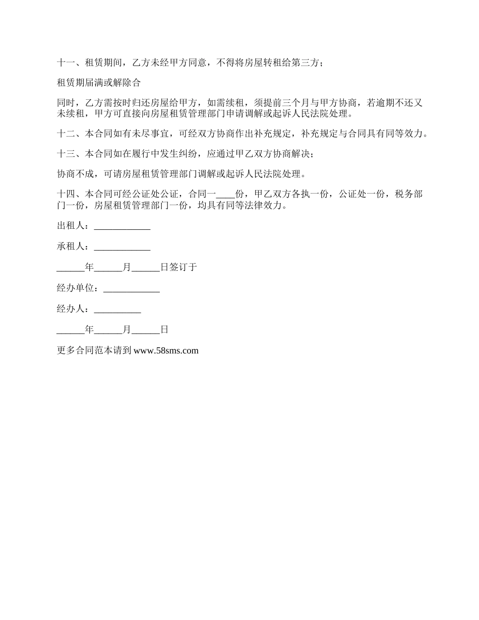 特区房屋租赁合同书.docx_第2页