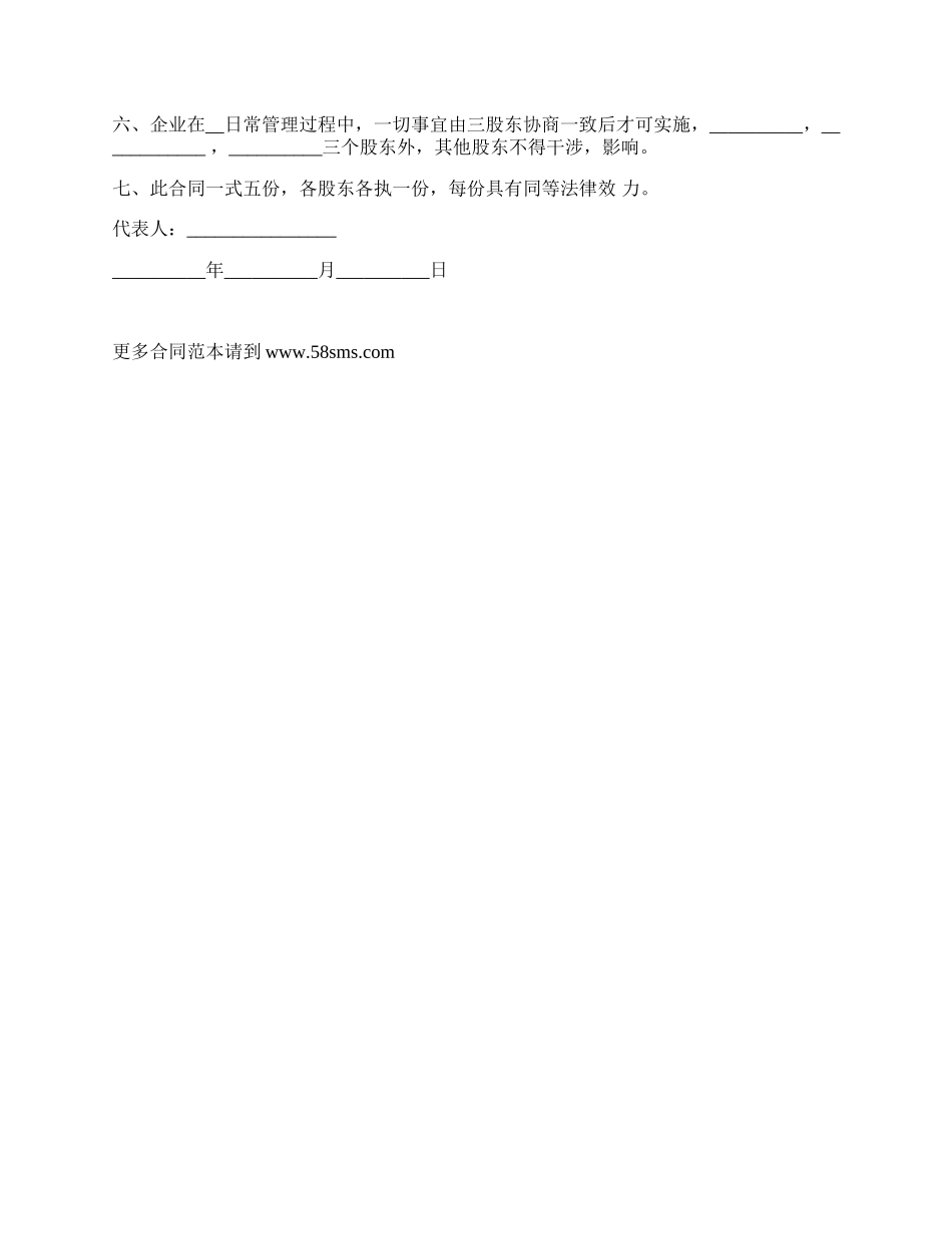 正式版投资入股协议书常规版.docx_第2页