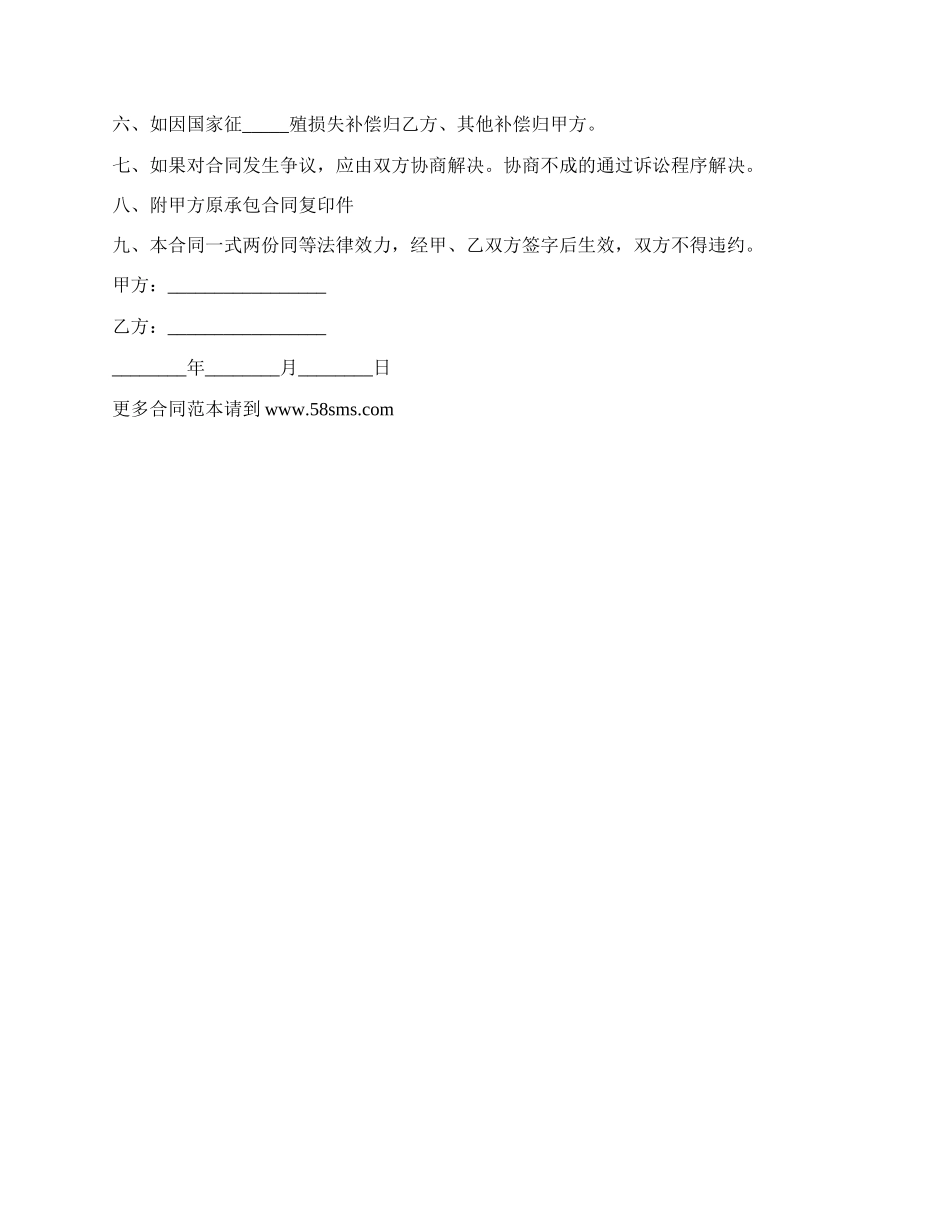 鱼塘承包合同最新范文.docx_第2页