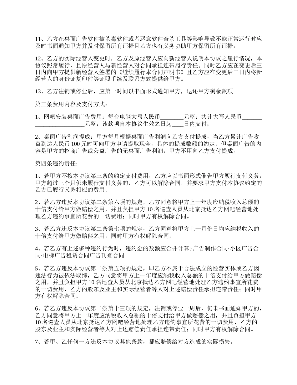 网吧电脑桌面广告发布合同.docx_第2页