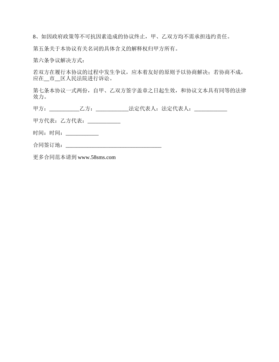 网吧电脑桌面广告发布合同.docx_第3页