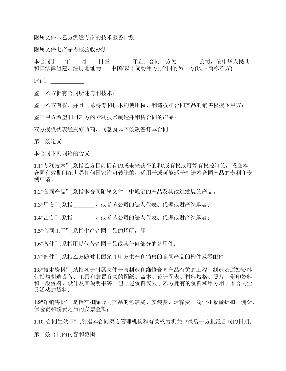 转让产品专利技术合同.docx_第2页