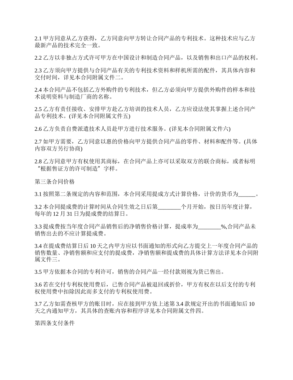 转让产品专利技术合同.docx_第3页