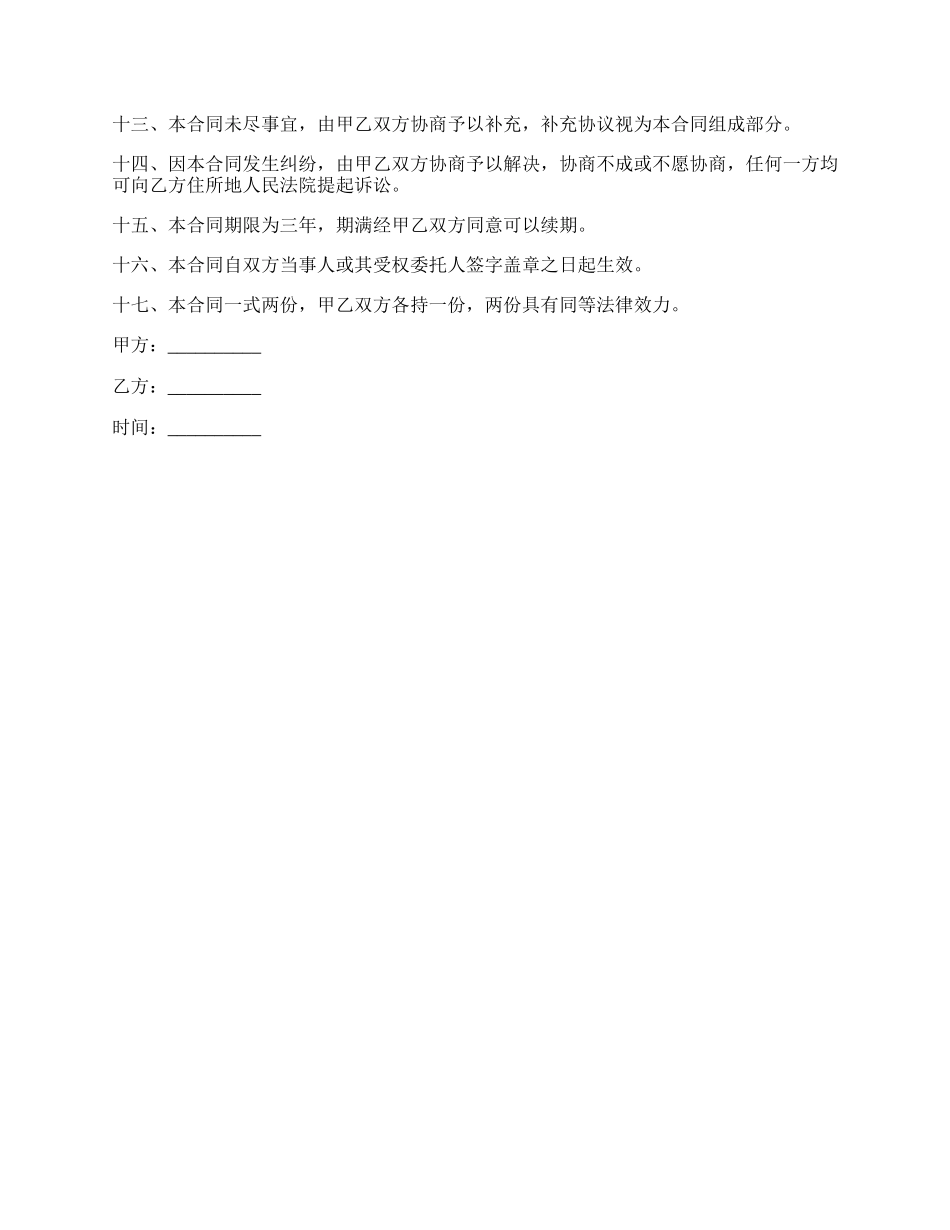 委托贷款及担保合同书.docx_第2页