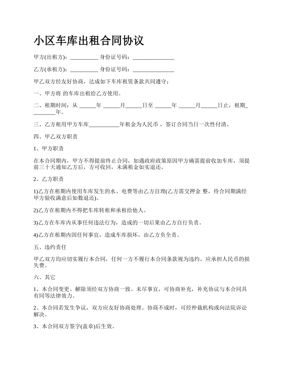 小区车库出租合同协议.docx_第1页