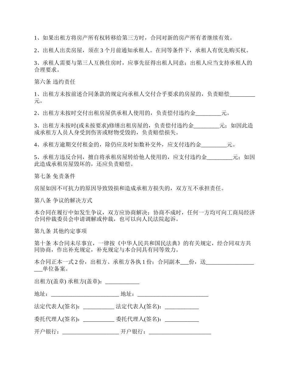 租赁合同模板简单版一.docx_第2页
