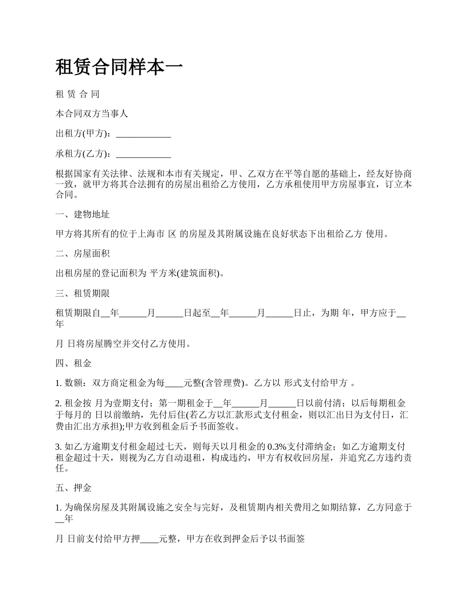 租赁合同样本一.docx_第1页