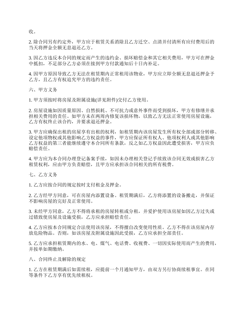 租赁合同样本一.docx_第2页