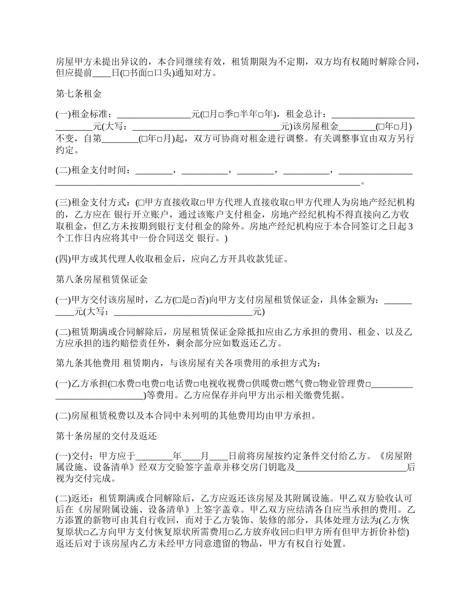 私人房屋租赁合同样书.docx_第2页