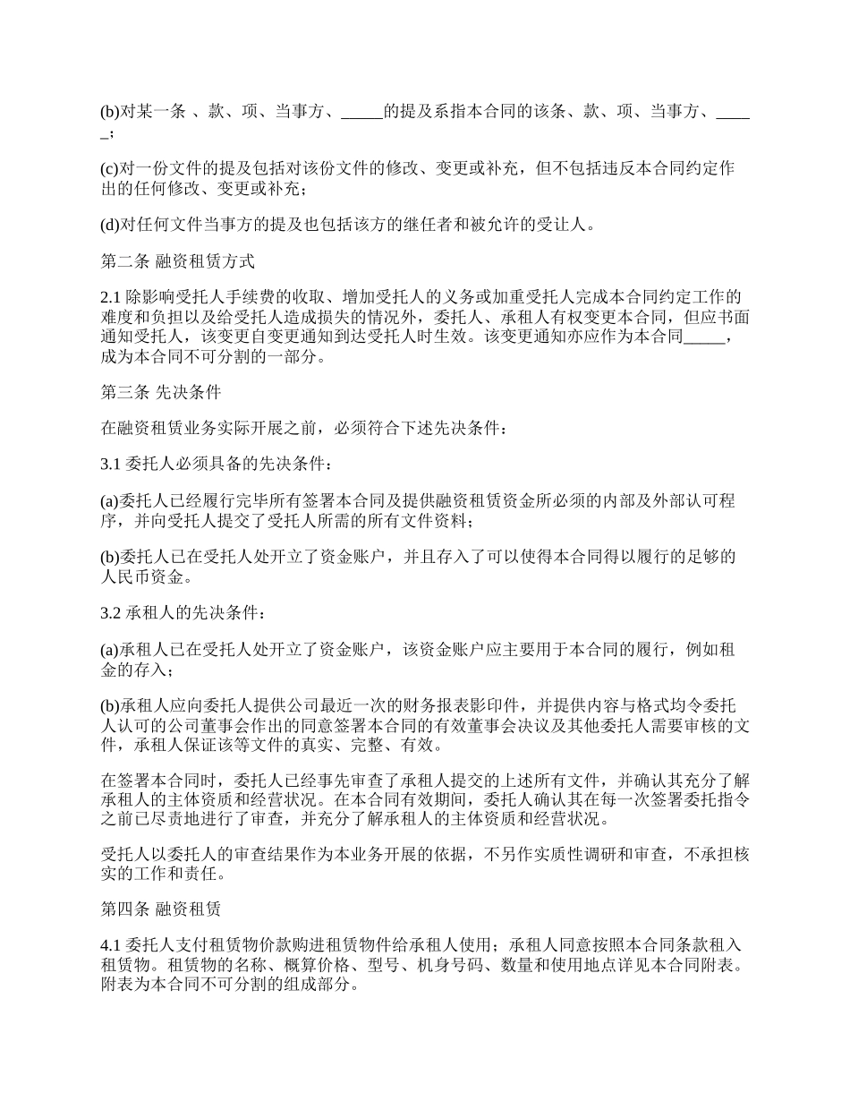 委托融资租赁合同 .docx_第2页