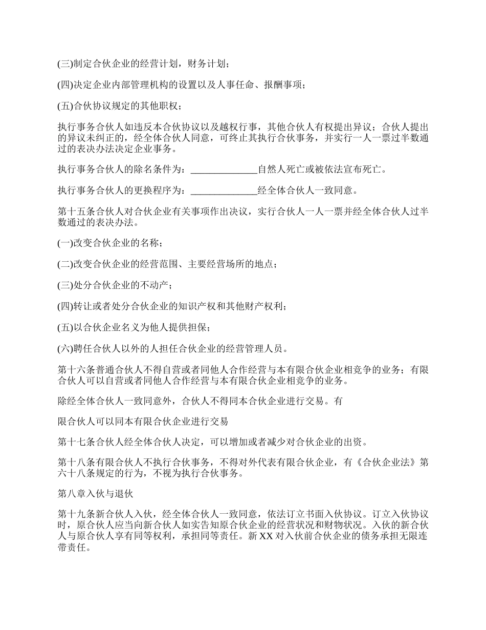 有限合伙企业合伙协议经典版样书.docx_第3页