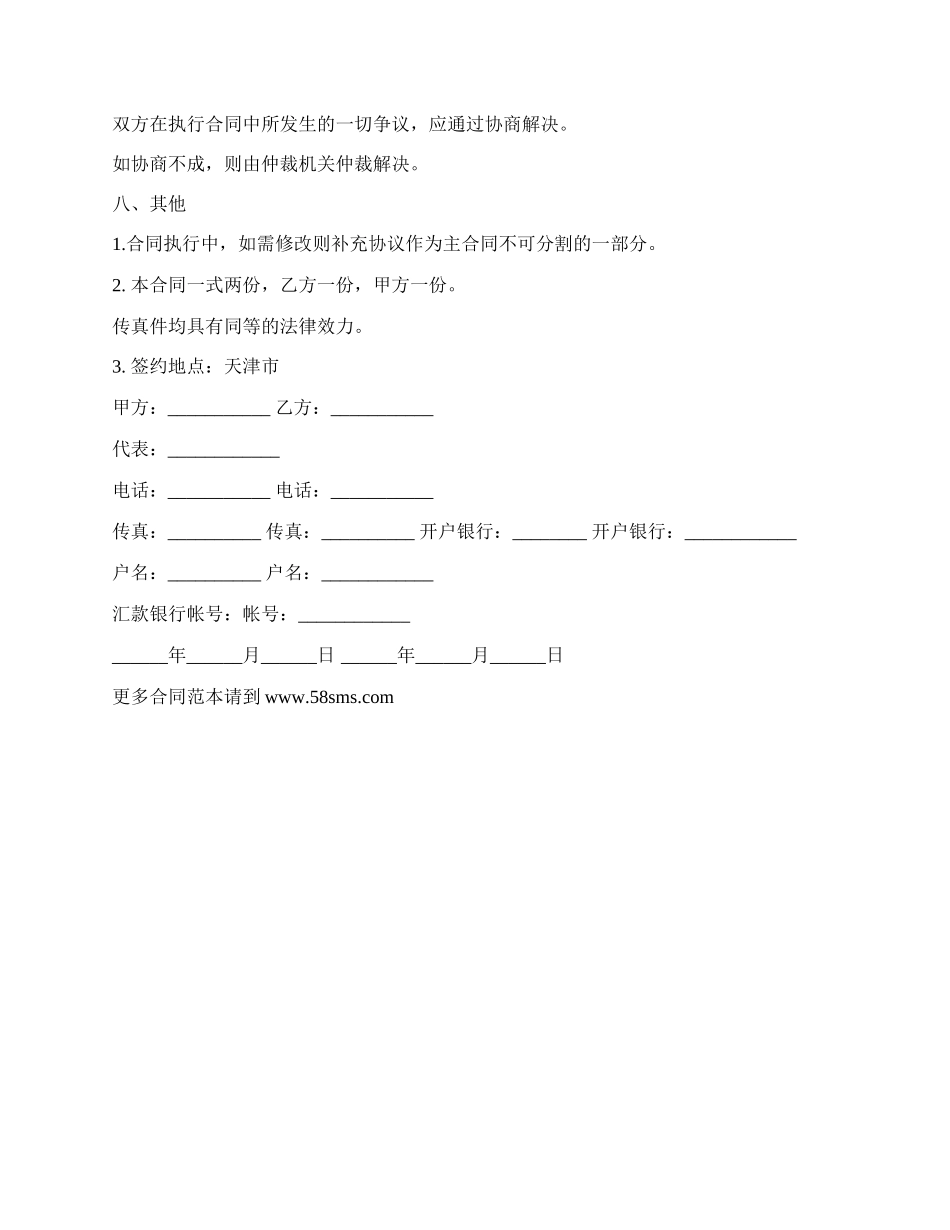 塑胶运动地板材料及施工代理合同.docx_第3页