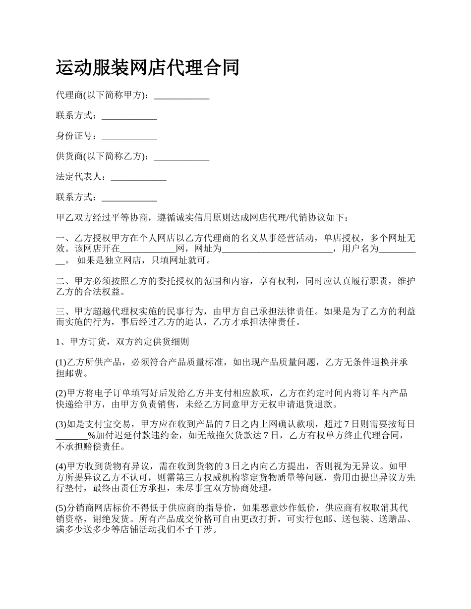 运动服装网店代理合同.docx_第1页