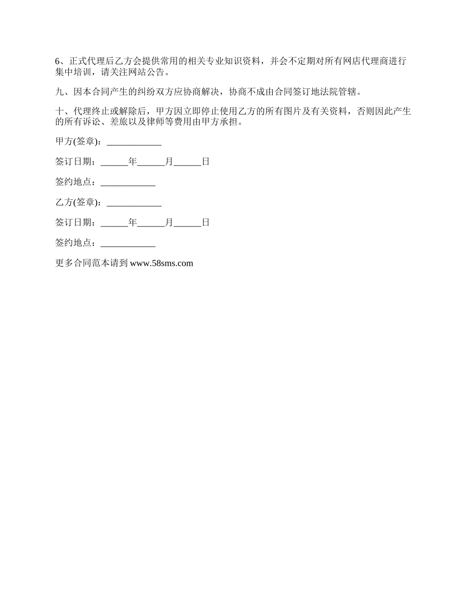 运动服装网店代理合同.docx_第3页