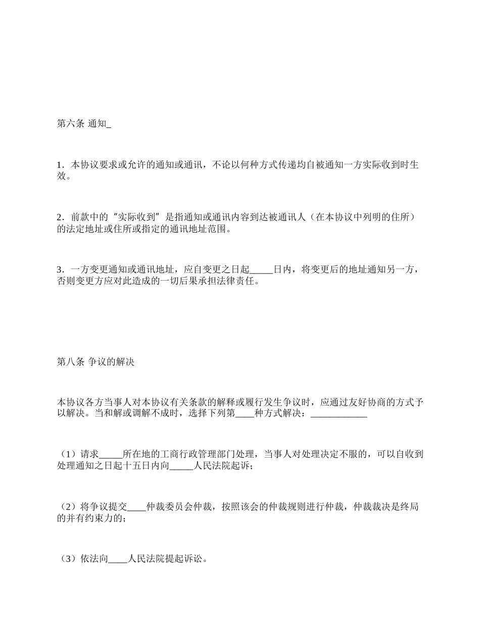 终止商标使用许可协议.docx_第3页