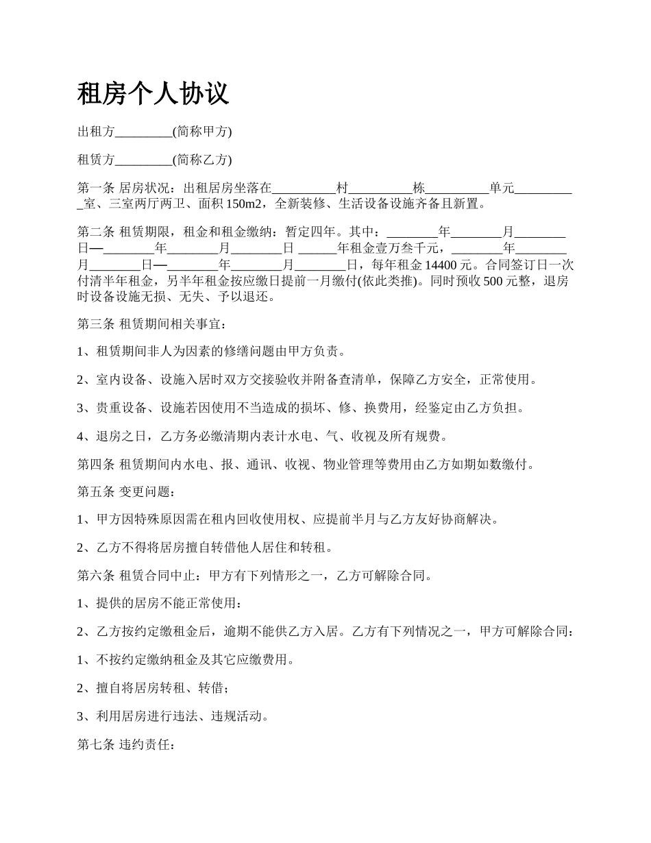 租房个人协议.docx_第1页
