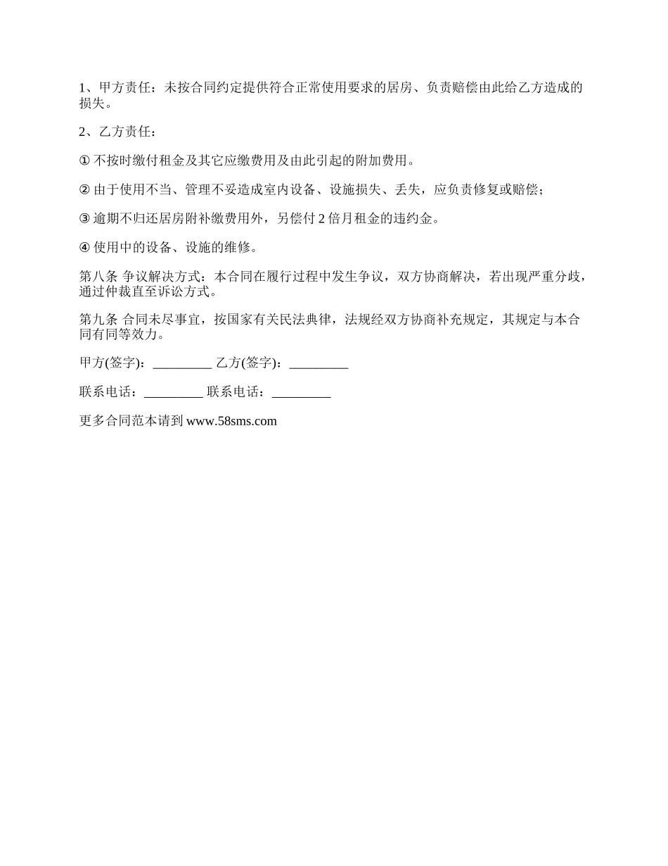 租房个人协议.docx_第2页