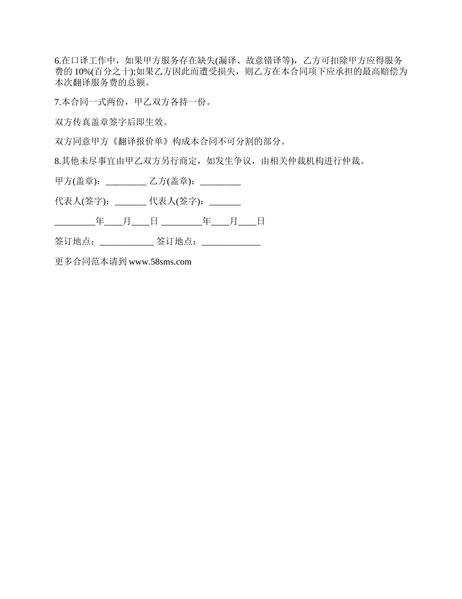 演员表演服务地点合同.docx_第2页