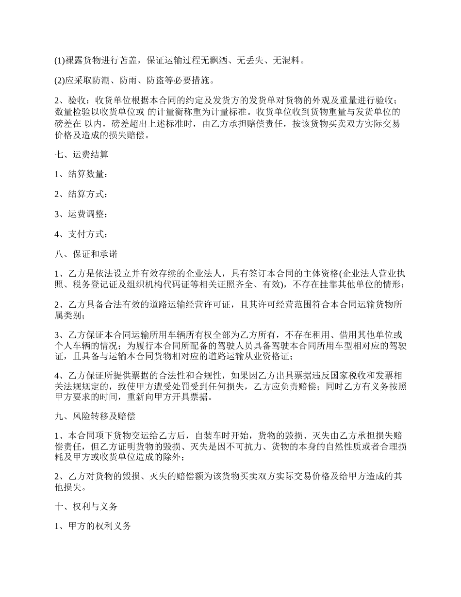 委托运输合同范本通用版.docx_第2页