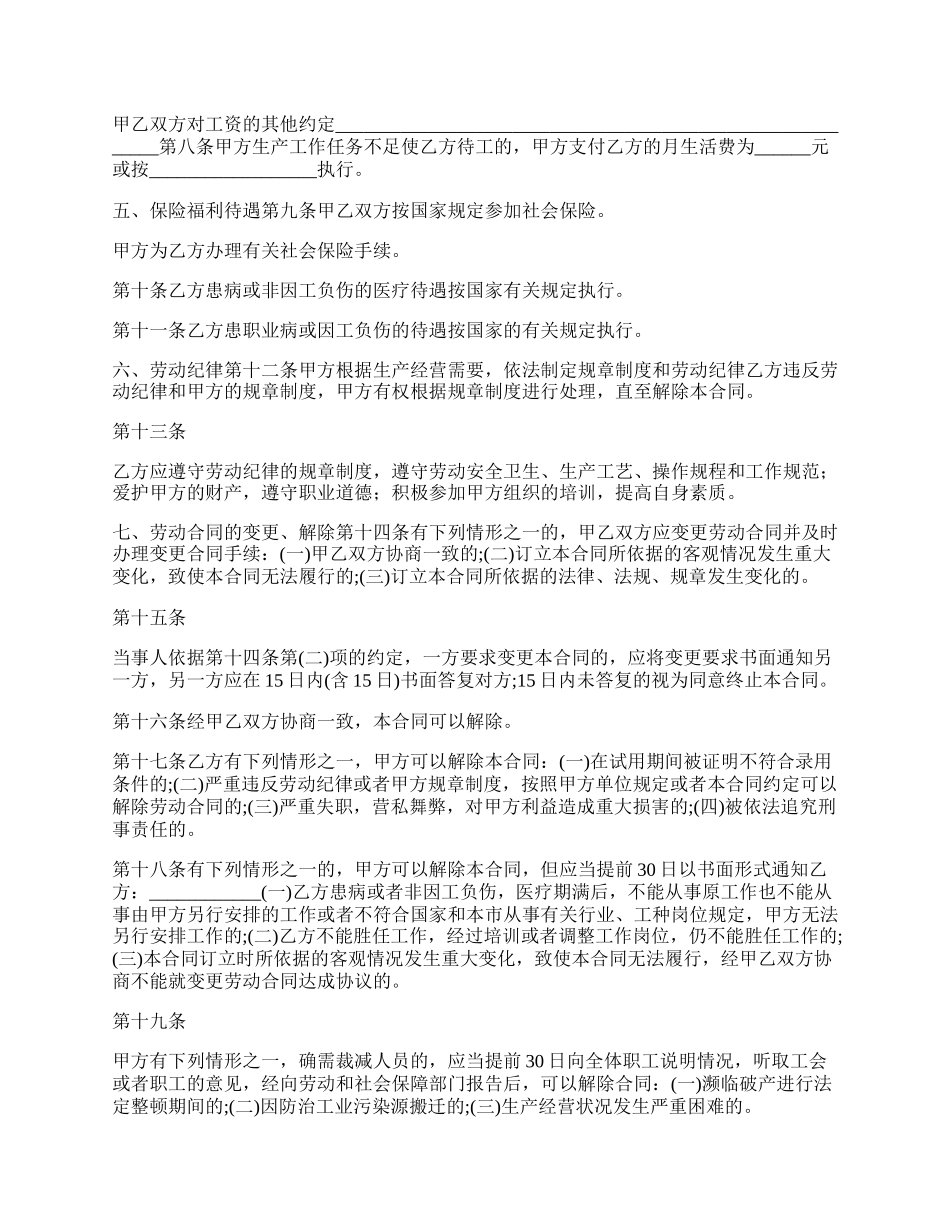 郑州工厂劳动合同.docx_第2页