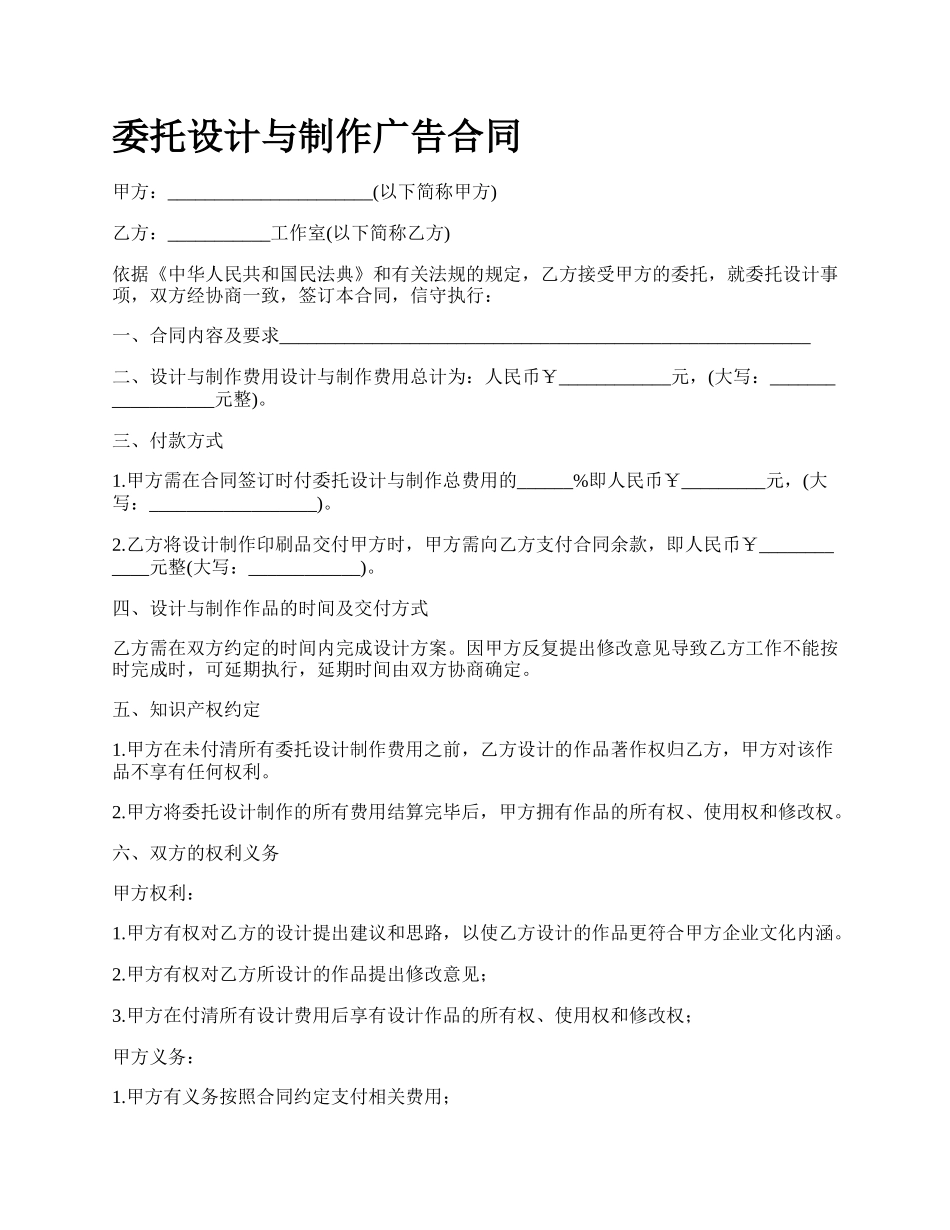 委托设计与制作广告合同.docx_第1页