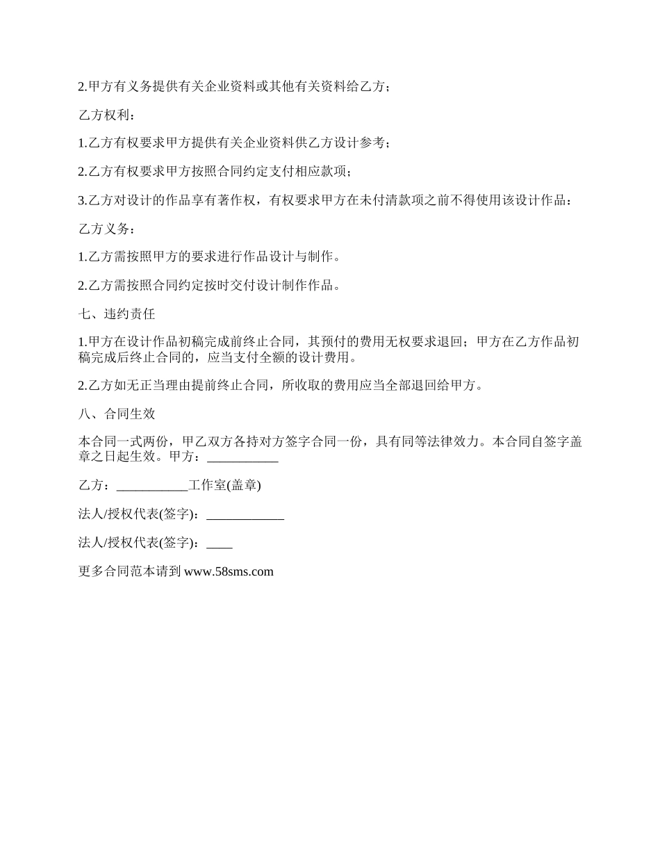 委托设计与制作广告合同.docx_第2页