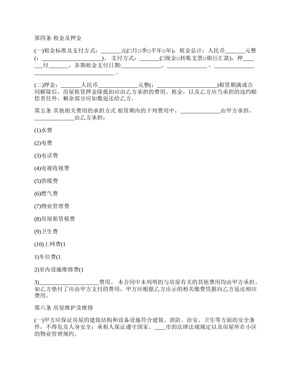 网签版房屋租赁合同样书.docx_第2页
