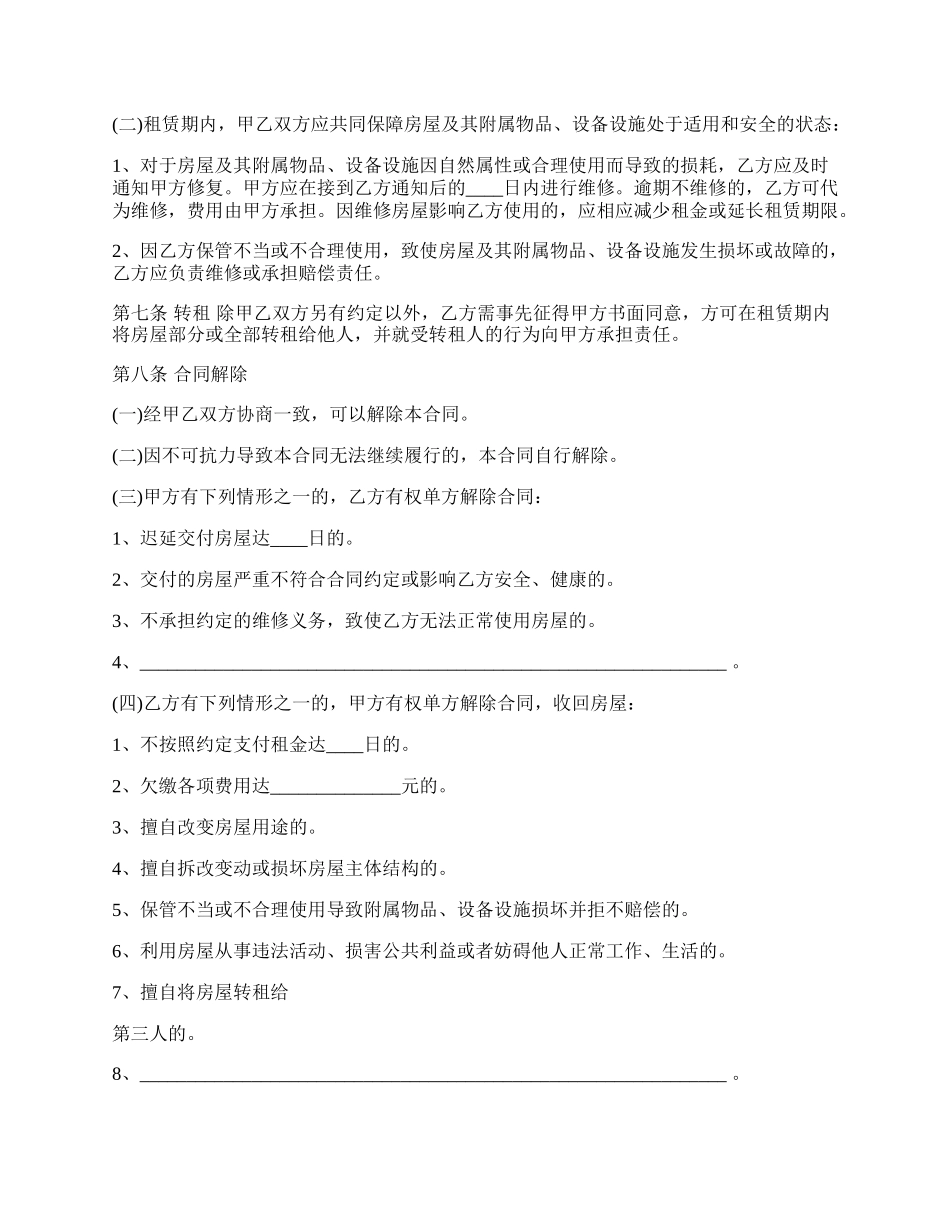 网签版房屋租赁合同样书.docx_第3页