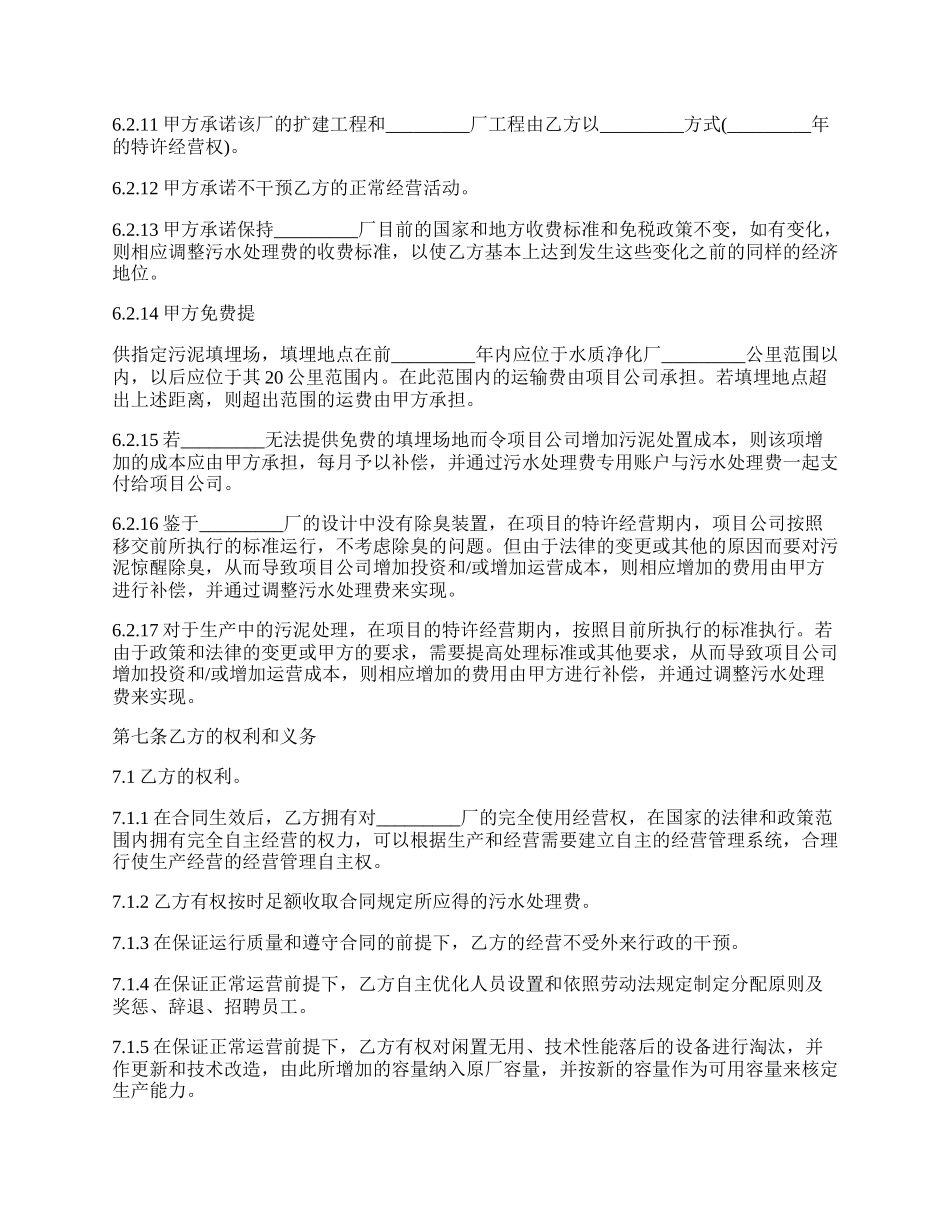 污水处理设施费用合同书.docx_第3页