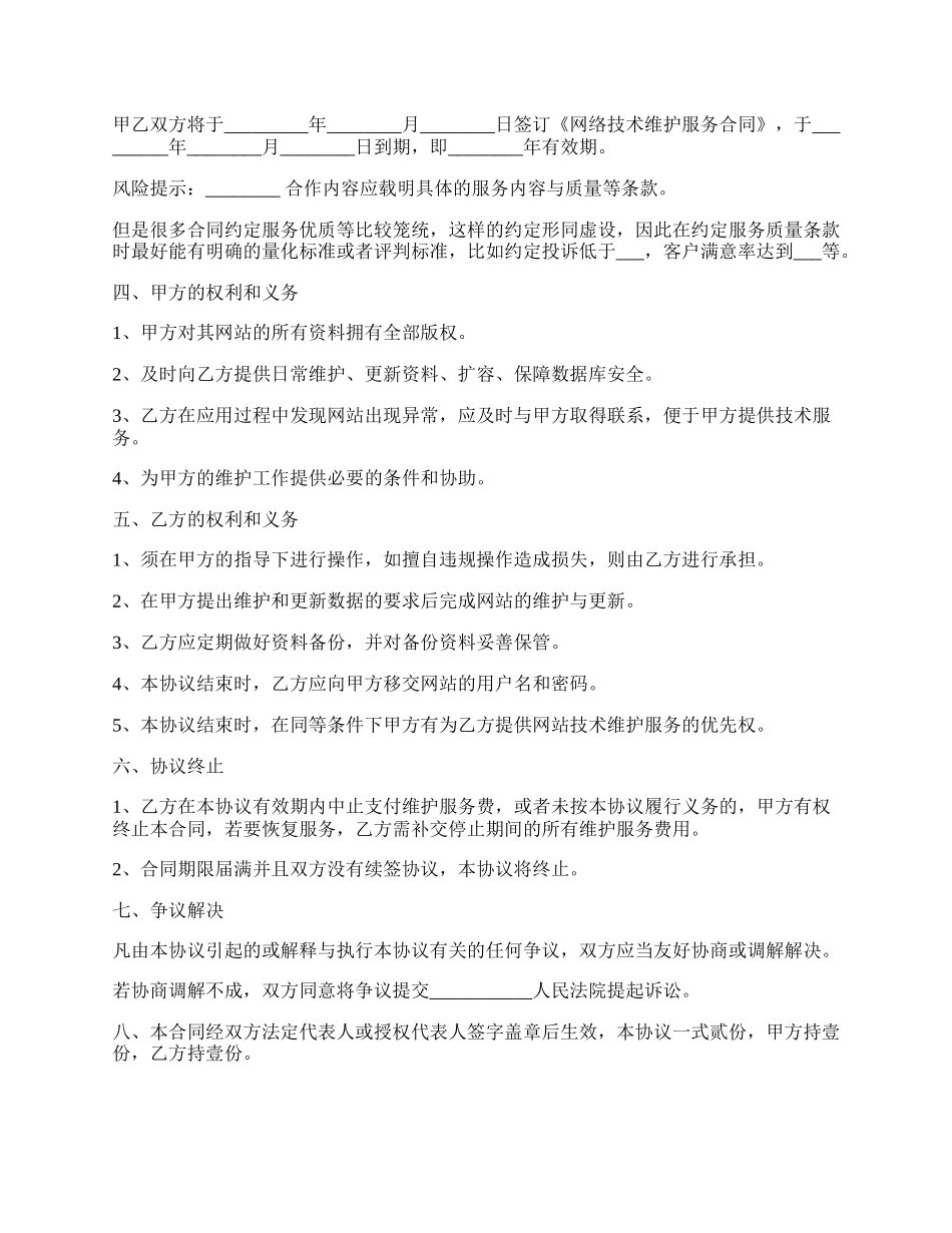 学校网站维护服务合同书.docx_第2页