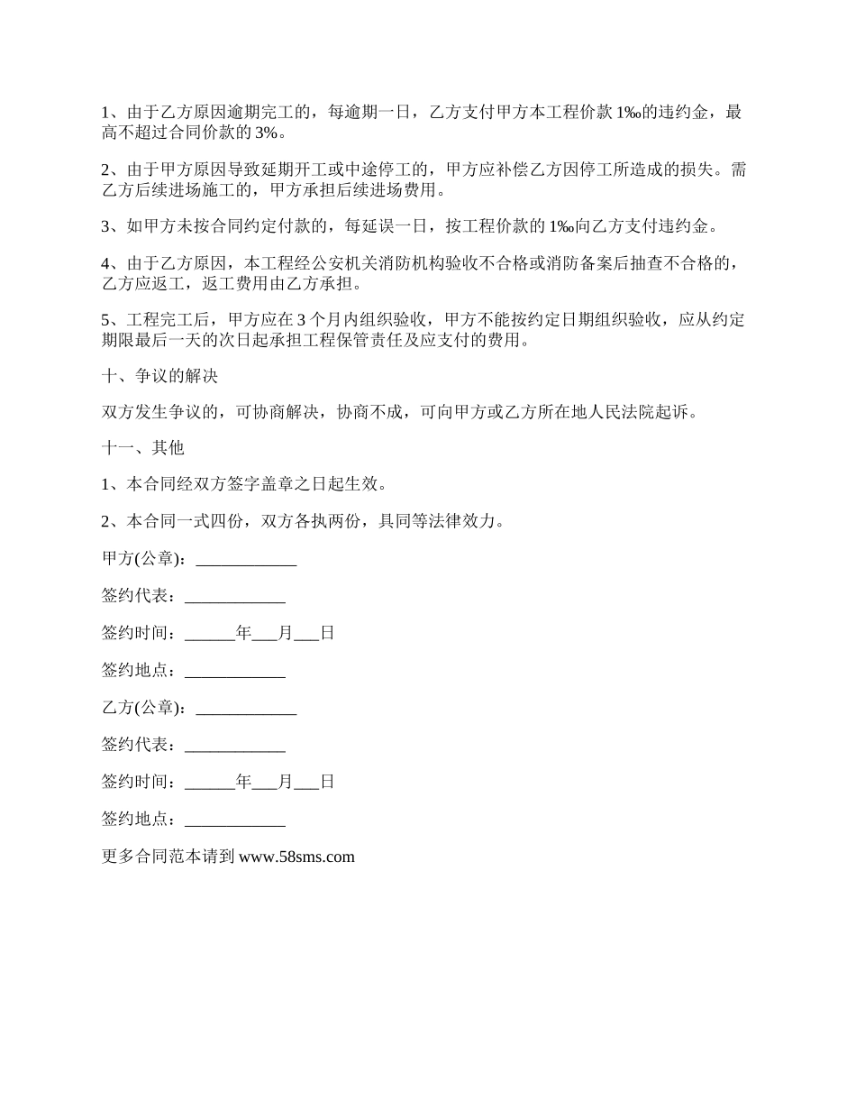 消防施工合同.docx_第3页