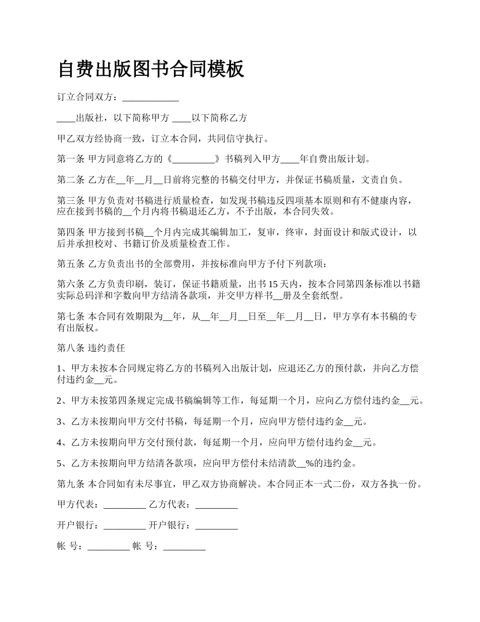 自费出版图书合同模板.docx_第1页