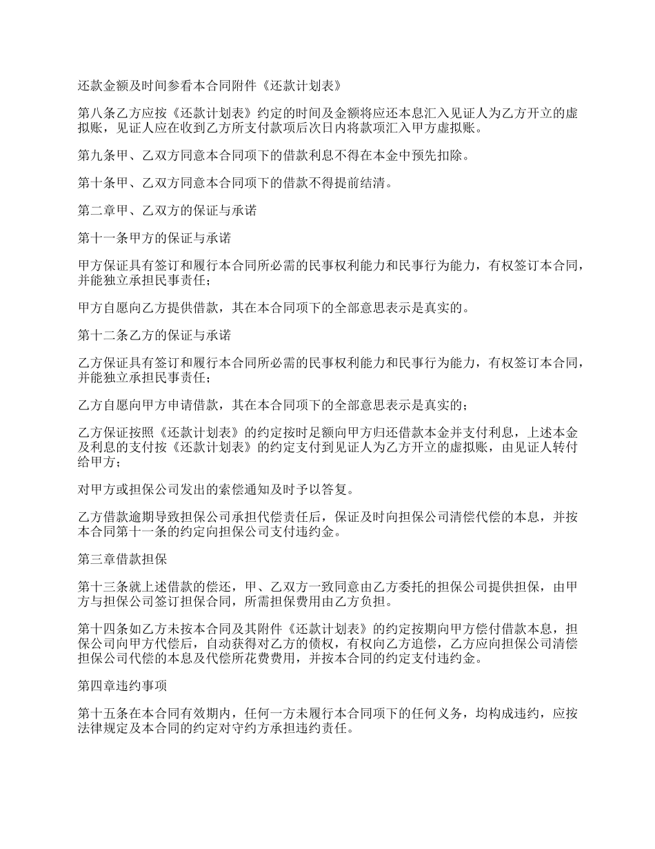 私人利息借款合同.docx_第2页