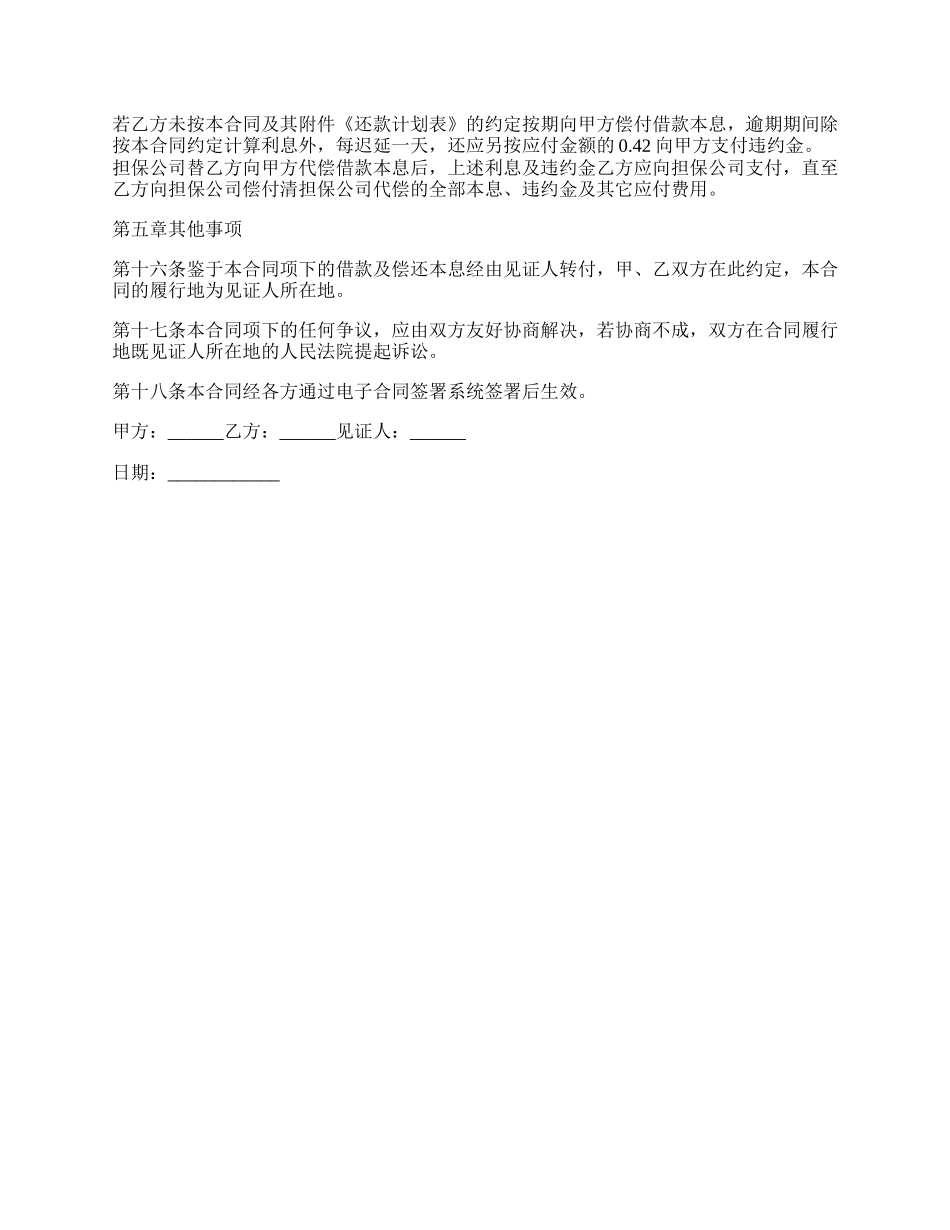 私人利息借款合同.docx_第3页