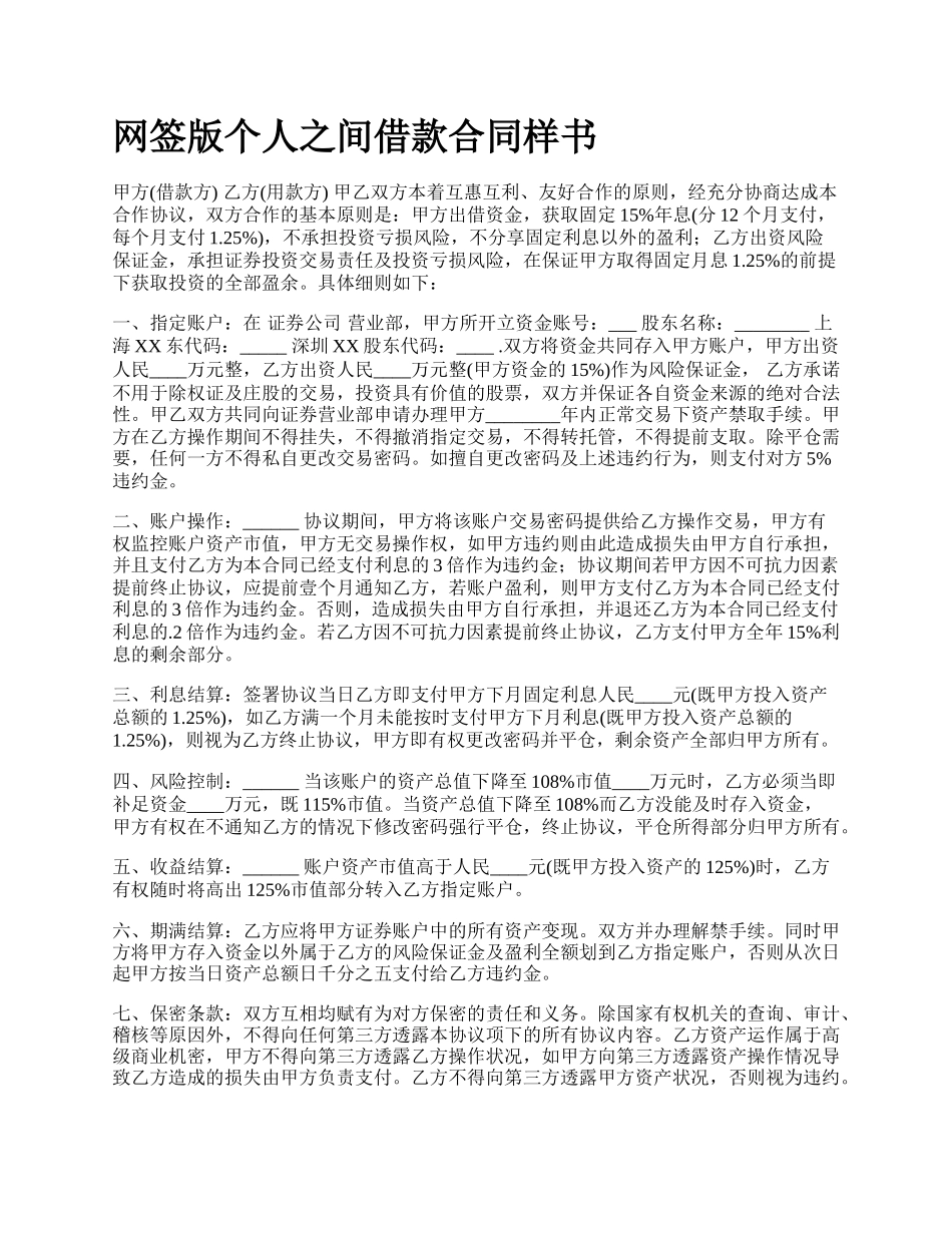 网签版个人之间借款合同样书.docx_第1页