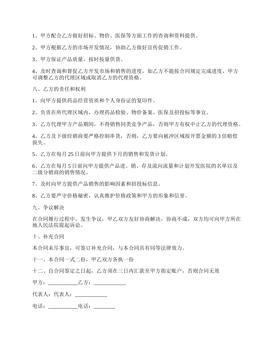 药品销售代理合同书.docx_第2页