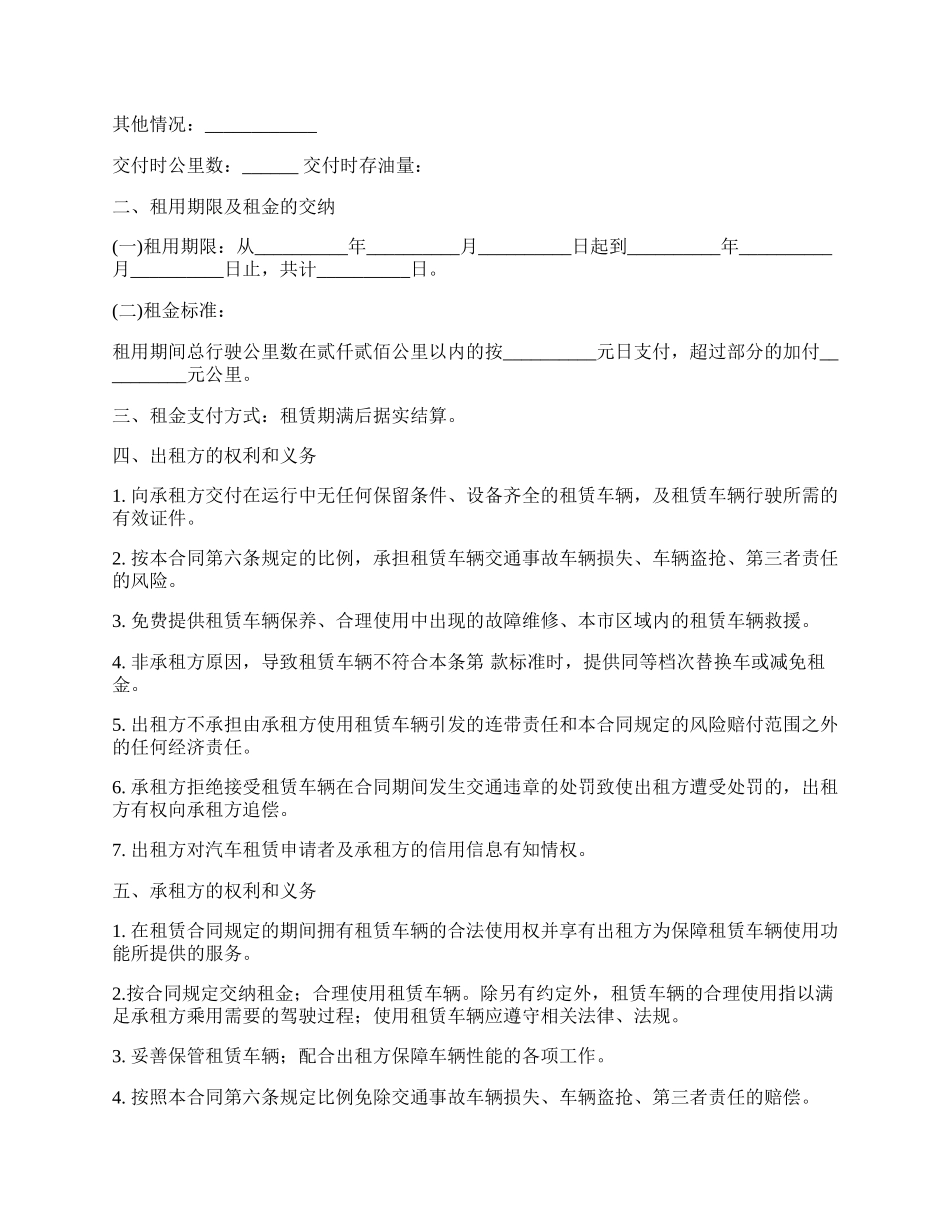 私人车辆租凭协议.docx_第2页