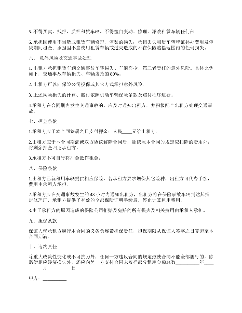 私人车辆租凭协议.docx_第3页