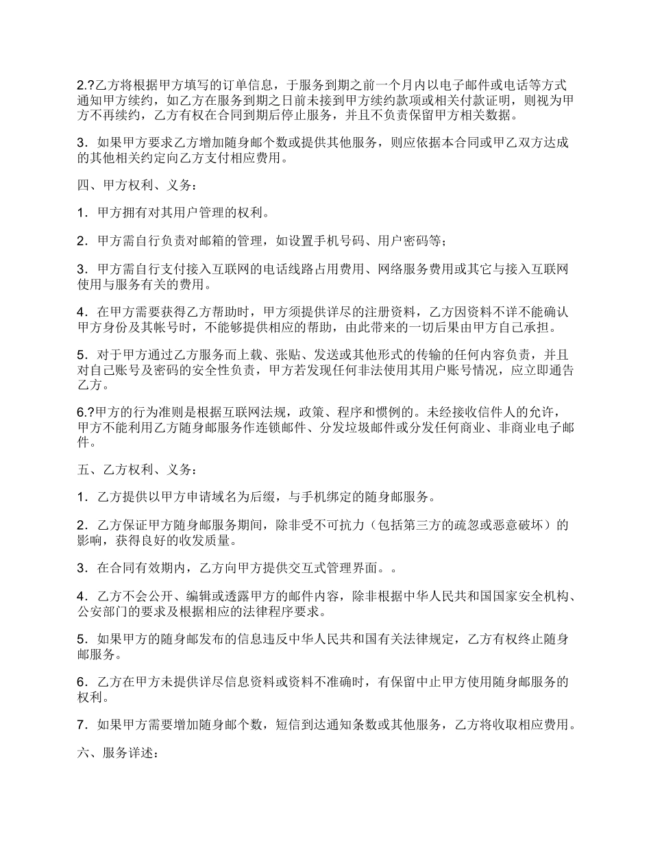 随身邮销售合同正规版样书.docx_第2页