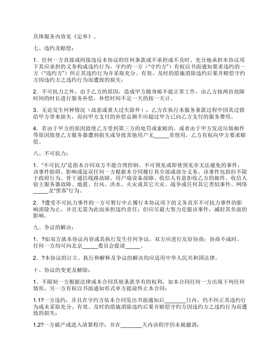 随身邮销售合同正规版样书.docx_第3页