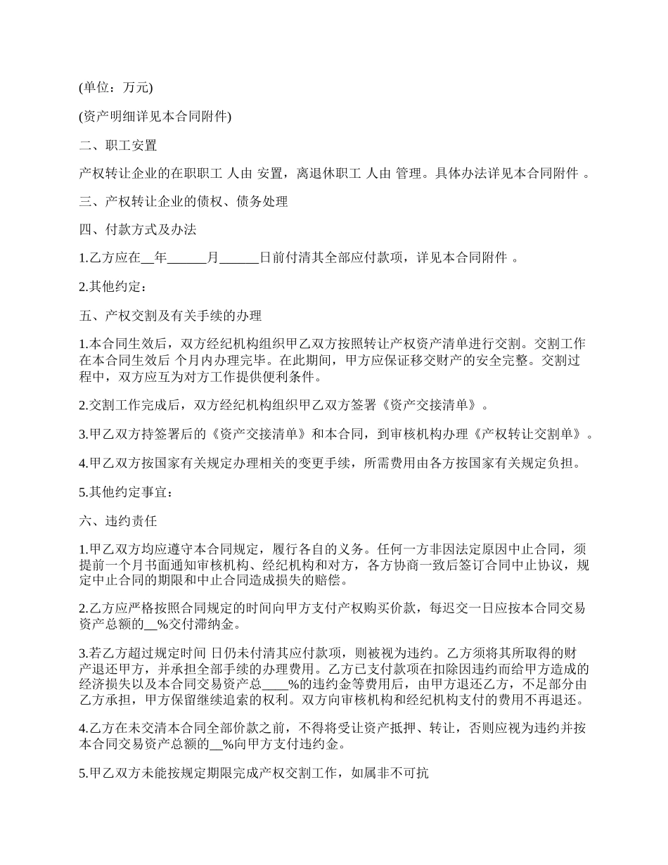 通用版企业转让协议书范本.docx_第2页