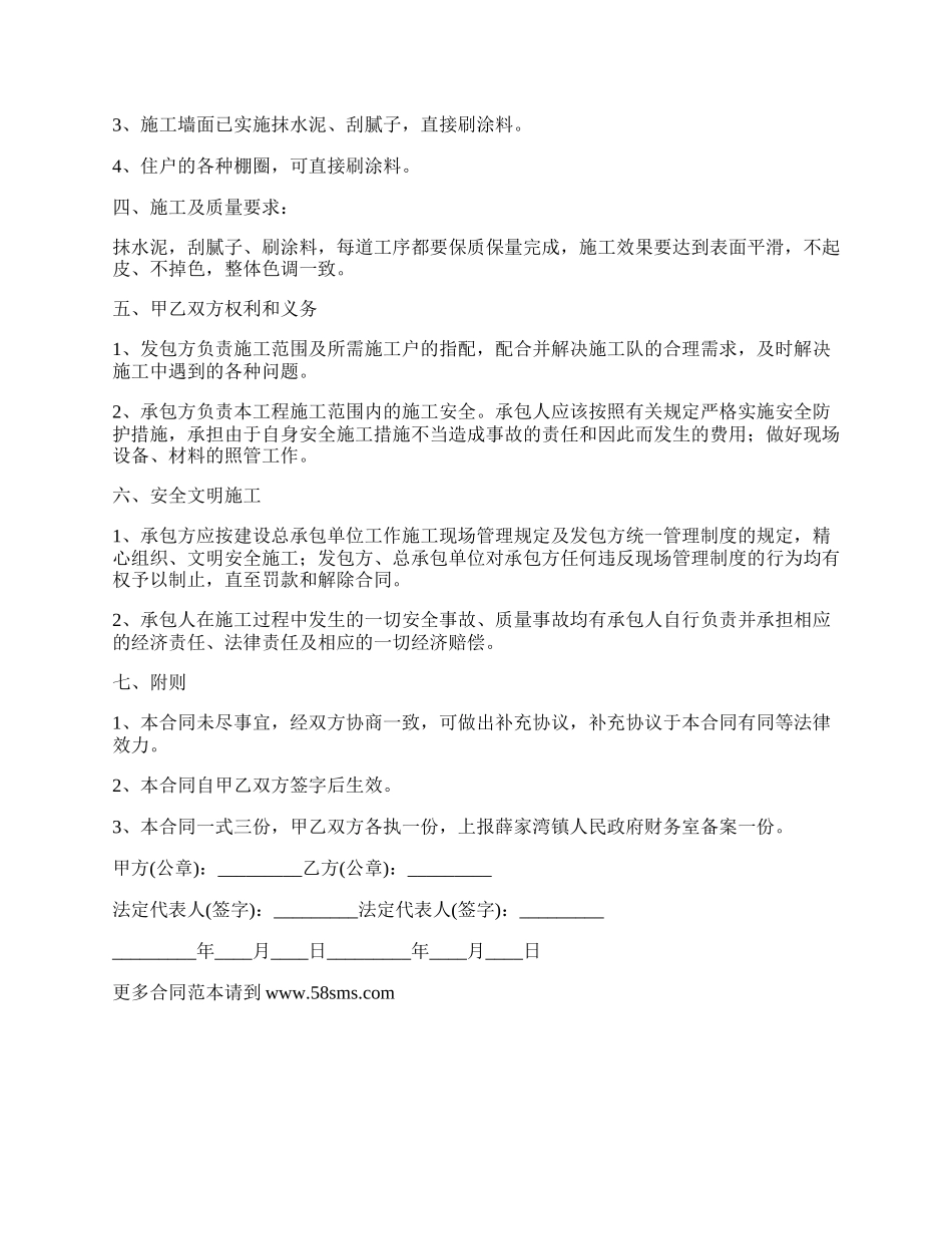 外墙面维修施工合同.docx_第2页