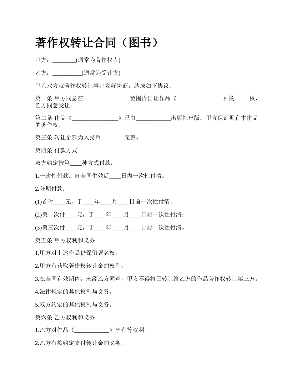 著作权转让合同（图书）.docx_第1页