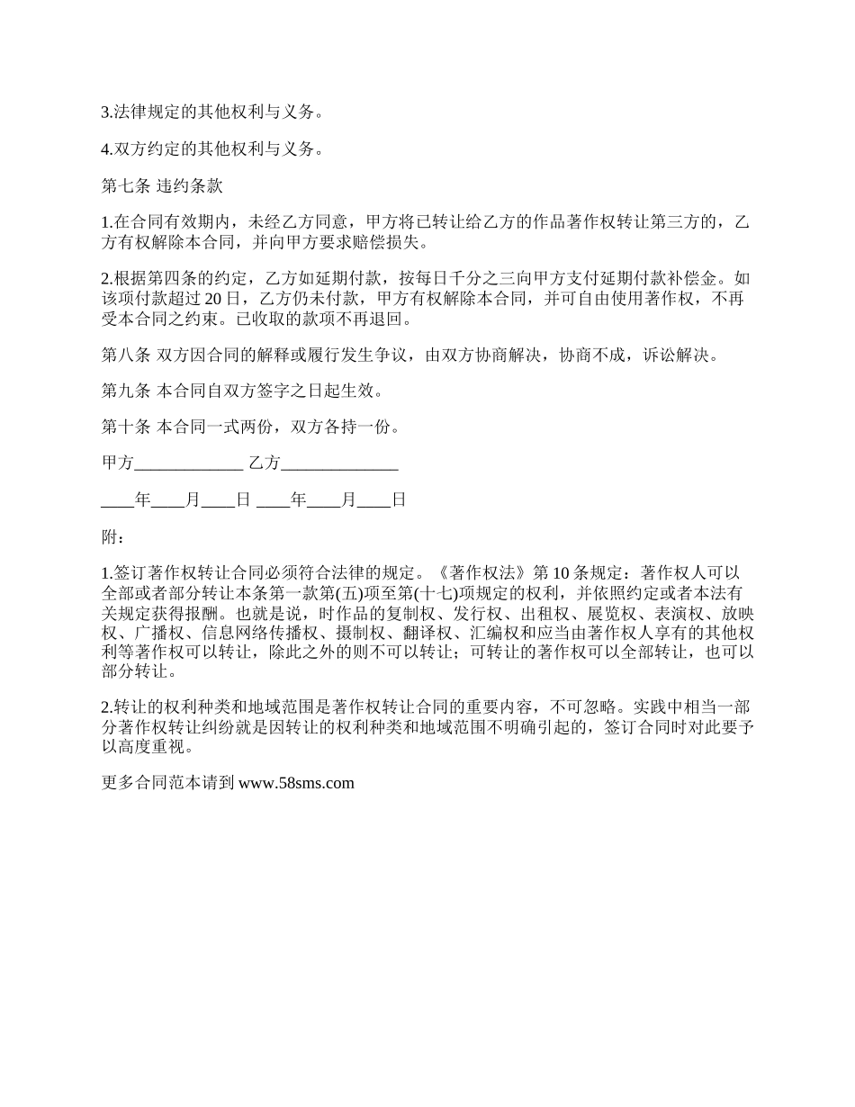 著作权转让合同（图书）.docx_第2页