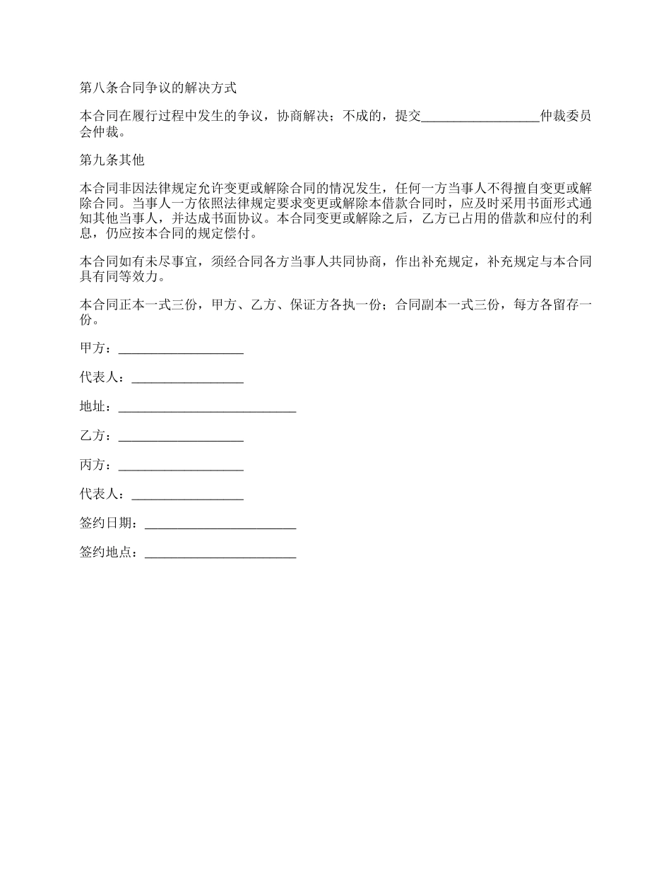 私人向公司申请借款合同.docx_第2页